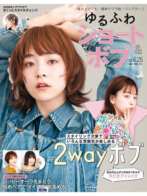 cover image of NEKO MOOK ヘアカタログシリーズゆるふわショート&ボブVolume25